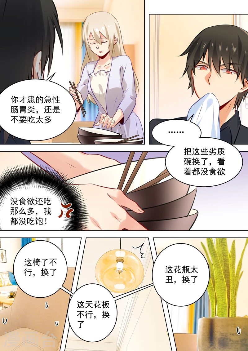 第43话送给时小念的礼物-我的男人是个偏执狂-（第2张）