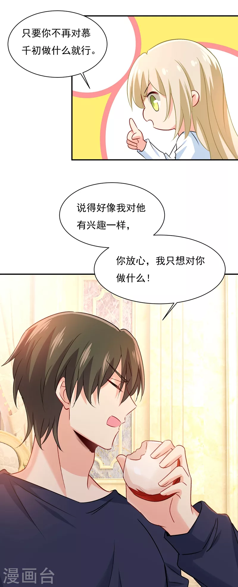 第348话千初出事了！-我的男人是个偏执狂-（第12张）