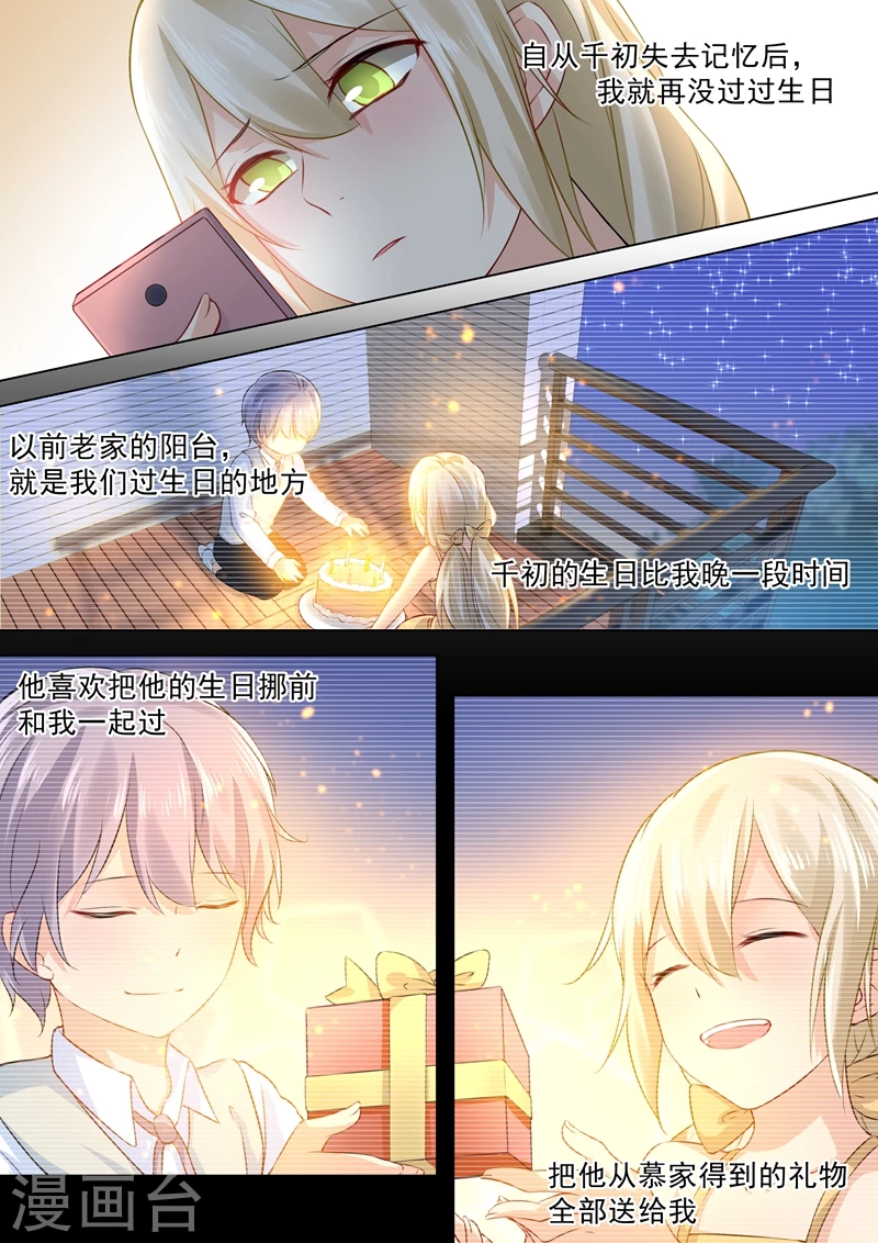第42话阴魂不散的宫欧-我的男人是个偏执狂-（第1张）