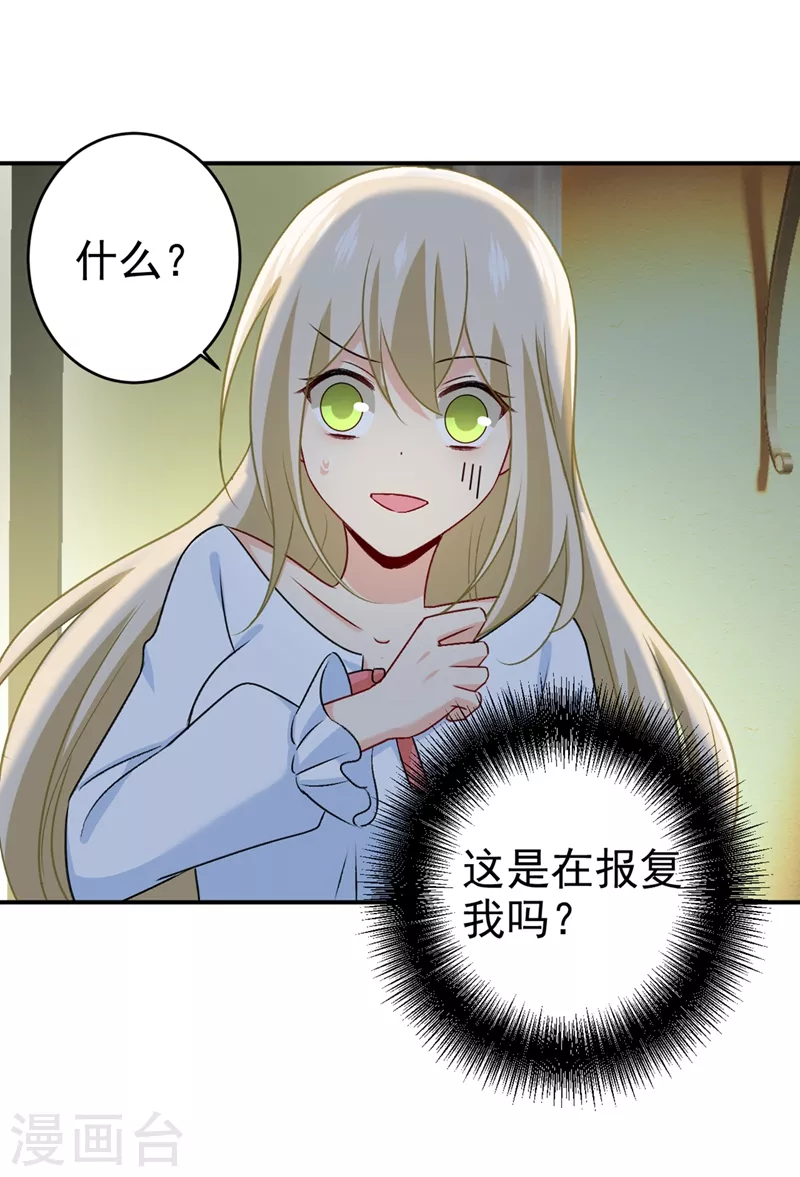 第300话你是爱我的！-我的男人是个偏执狂-（第20张）