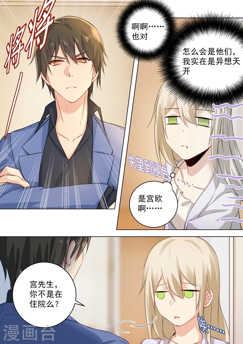 第42话阴魂不散的宫欧-我的男人是个偏执狂-（第5张）