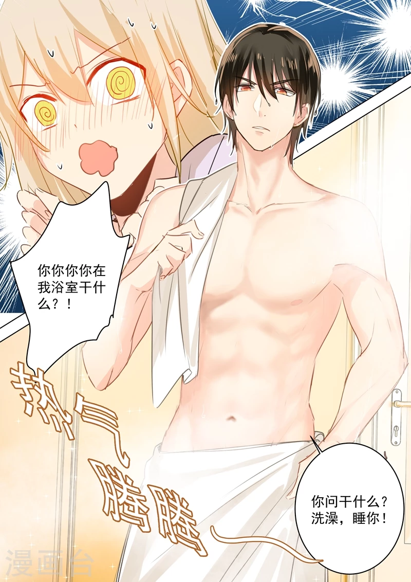 第43话送给时小念的礼物-我的男人是个偏执狂-（第4张）