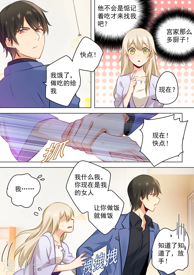 第42话阴魂不散的宫欧-我的男人是个偏执狂-（第7张）
