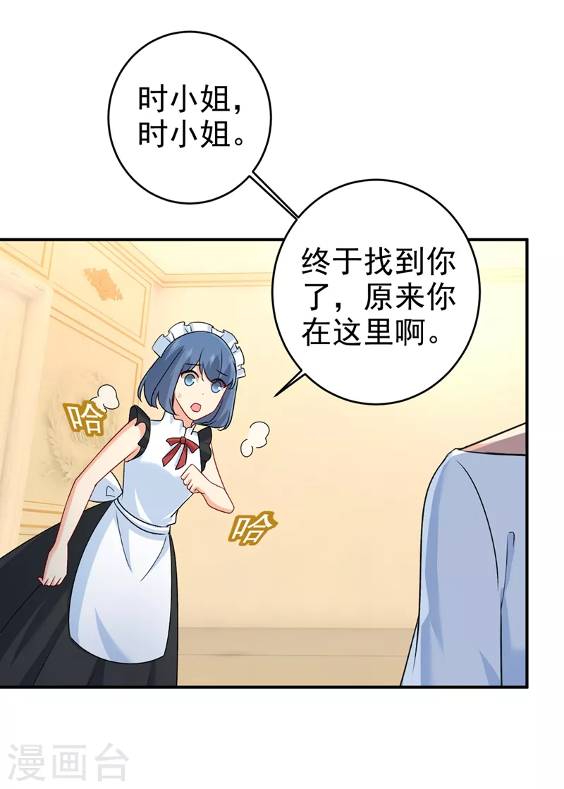 第300话你是爱我的！-我的男人是个偏执狂-（第2张）