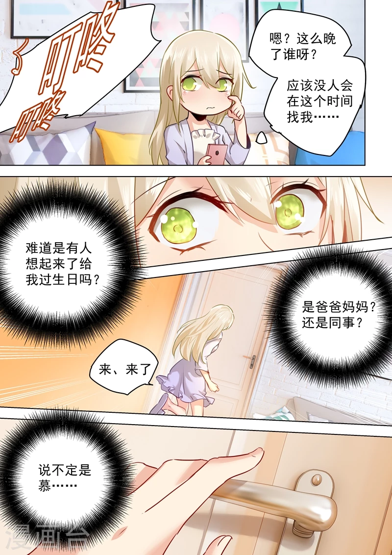 第42话阴魂不散的宫欧-我的男人是个偏执狂-（第4张）
