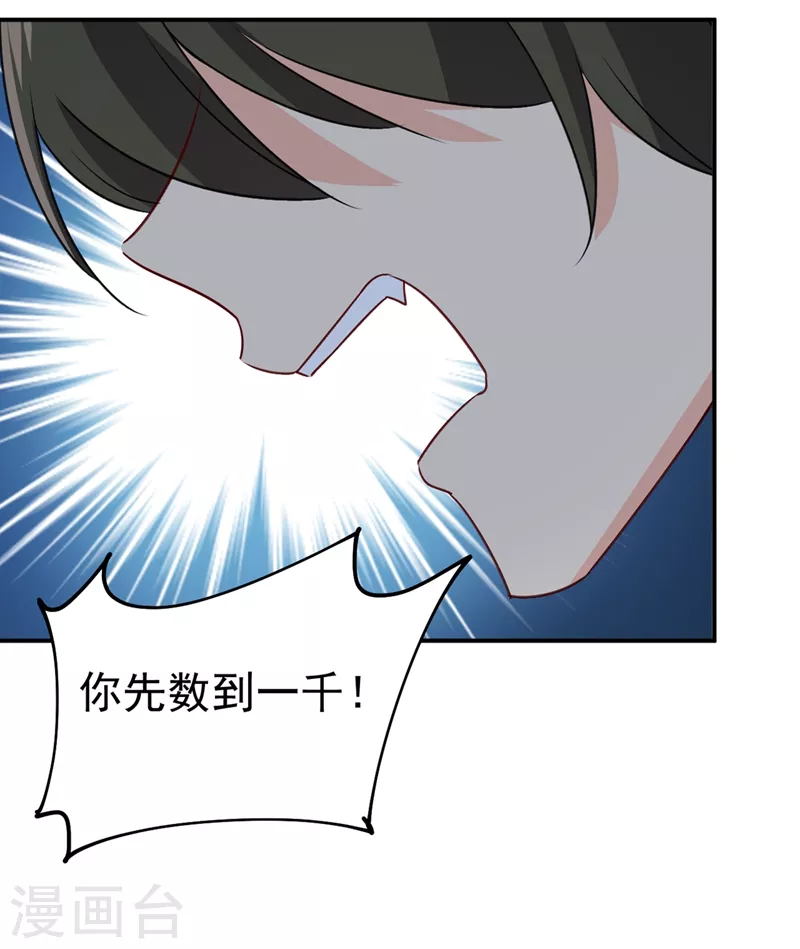 第300话你是爱我的！-我的男人是个偏执狂-（第21张）