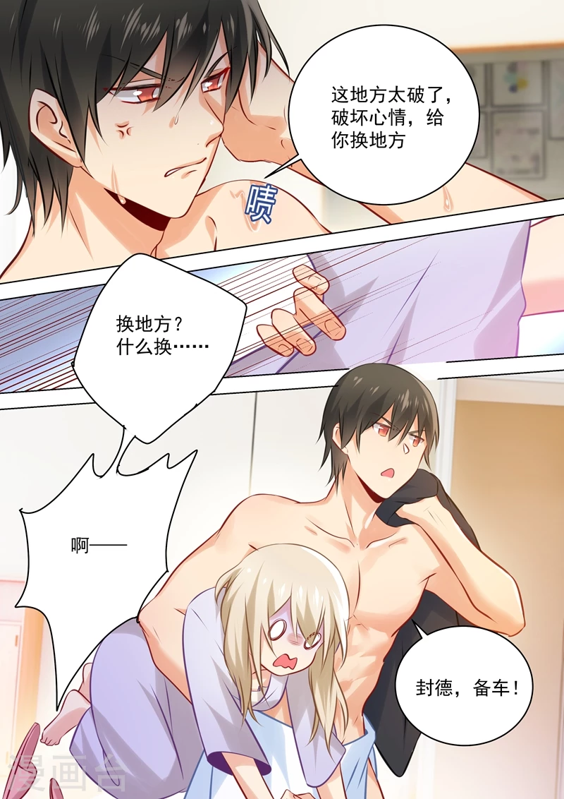 第43话送给时小念的礼物-我的男人是个偏执狂-（第5张）