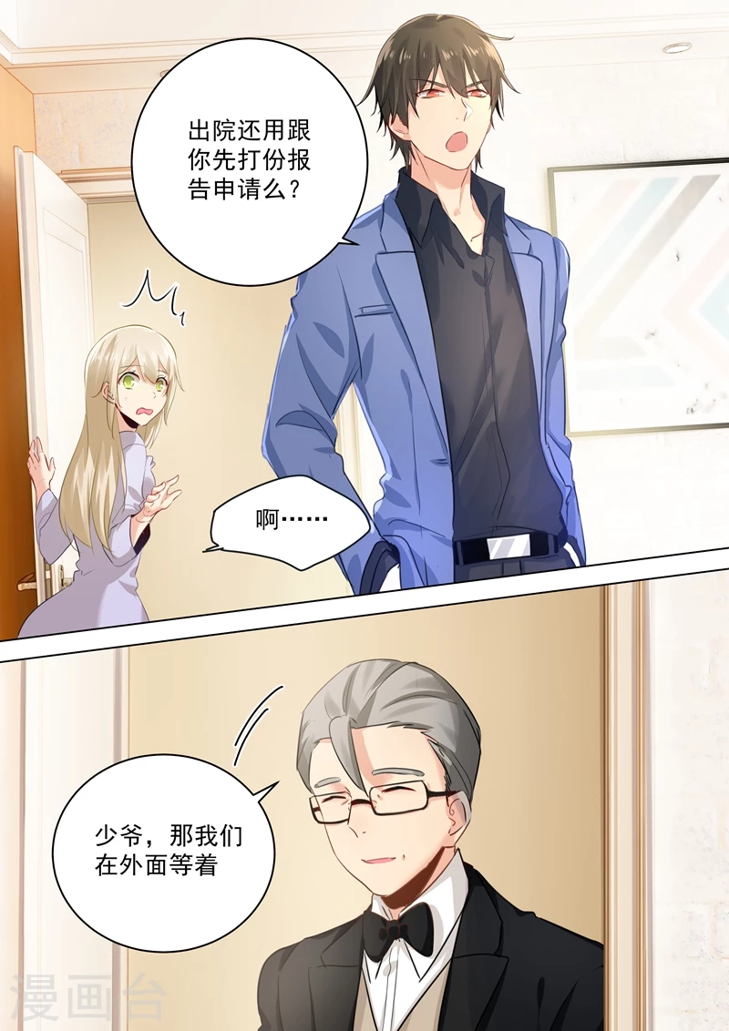 第42话阴魂不散的宫欧-我的男人是个偏执狂-（第6张）