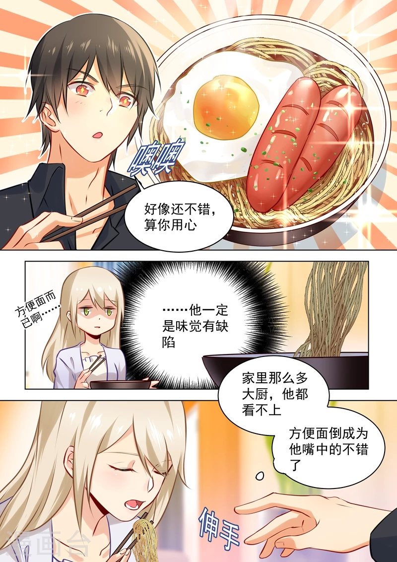 第42话阴魂不散的宫欧-我的男人是个偏执狂-（第8张）