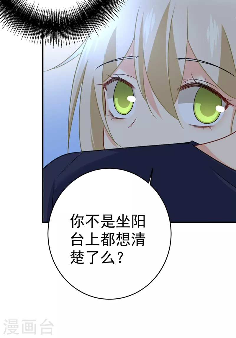 第301话一个月试恋爱-我的男人是个偏执狂-（第6张）