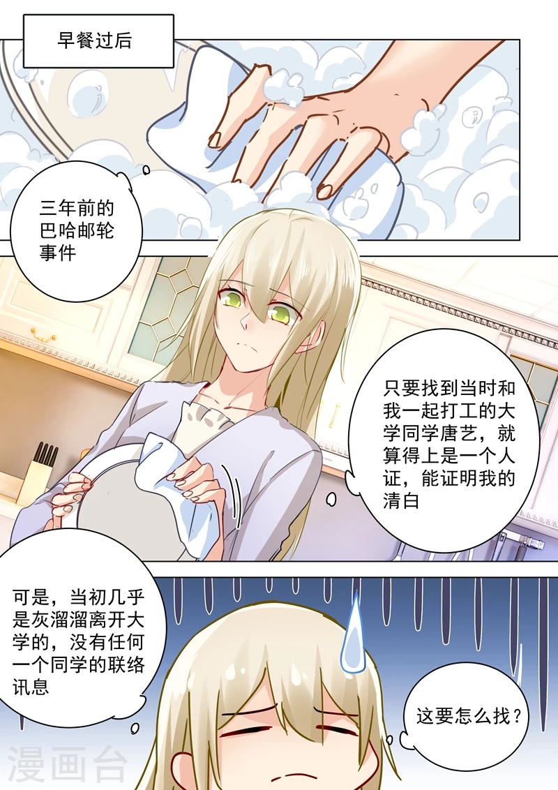 第48话回首又见他和她-我的男人是个偏执狂-（第1张）