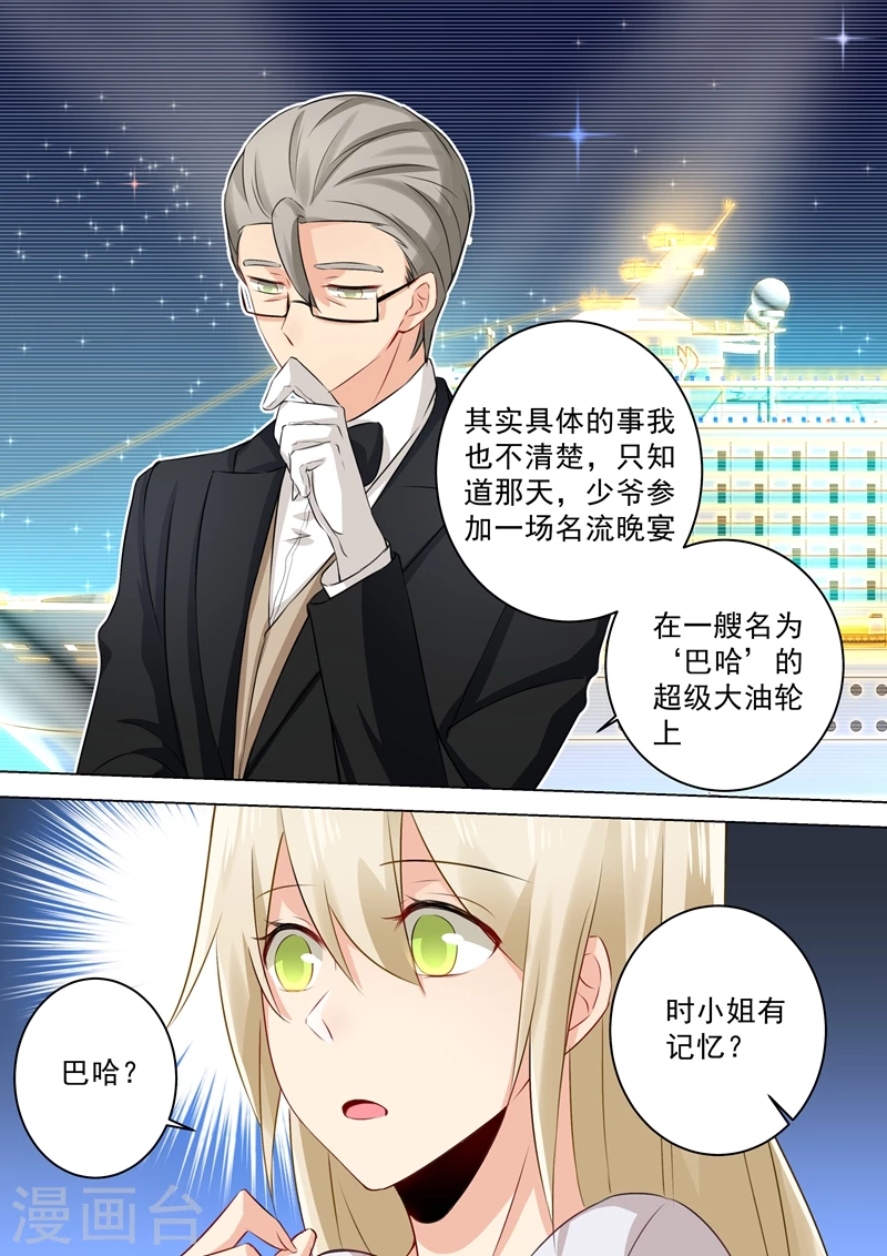 第46话对她的惩罚-我的男人是个偏执狂-（第3张）
