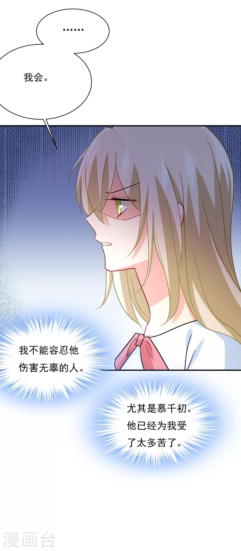 第349话宫欧，你是不是疯了？！-我的男人是个偏执狂-（第12张）