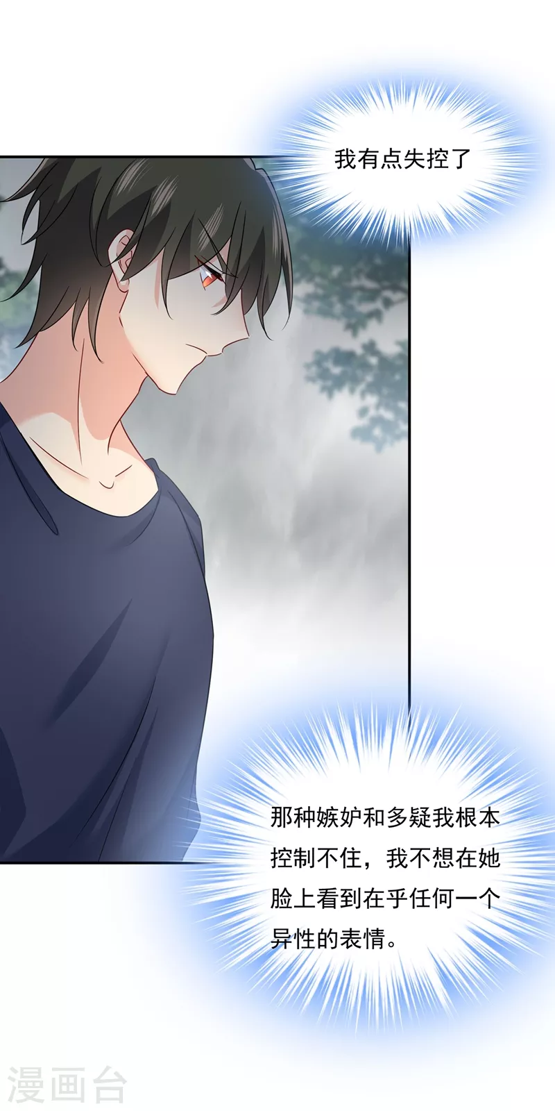 第350话我不是杀人狂！-我的男人是个偏执狂-（第12张）