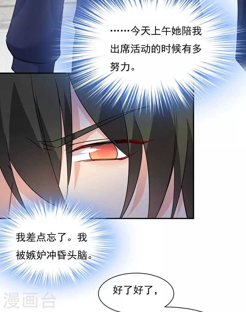 第350话我不是杀人狂！-我的男人是个偏执狂-（第2张）