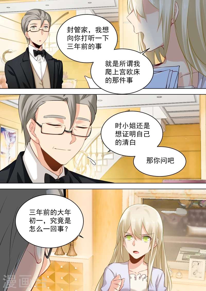 第46话对她的惩罚-我的男人是个偏执狂-（第2张）