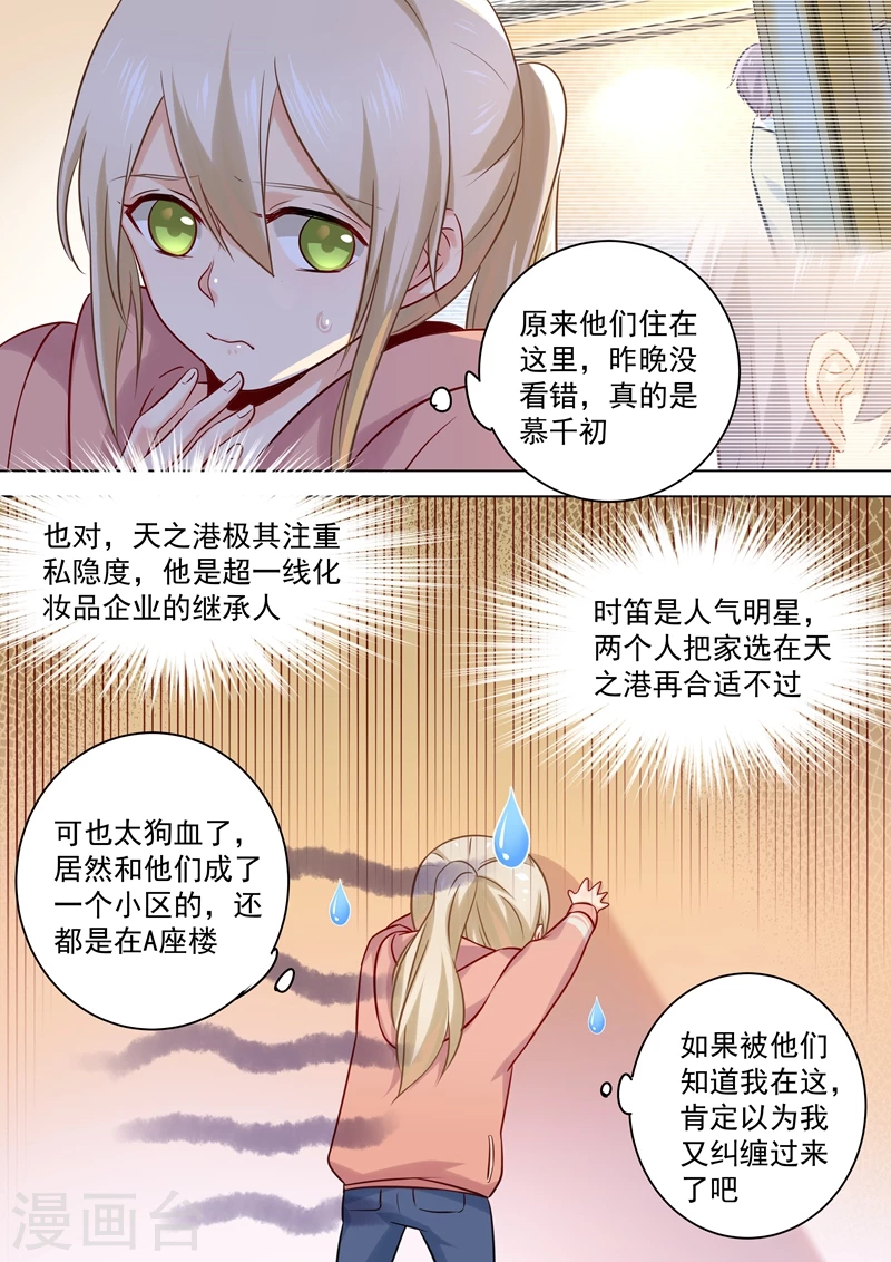 第48话回首又见他和她-我的男人是个偏执狂-（第6张）