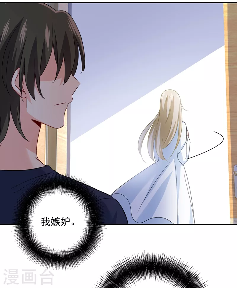 第349话宫欧，你是不是疯了？！-我的男人是个偏执狂-（第17张）