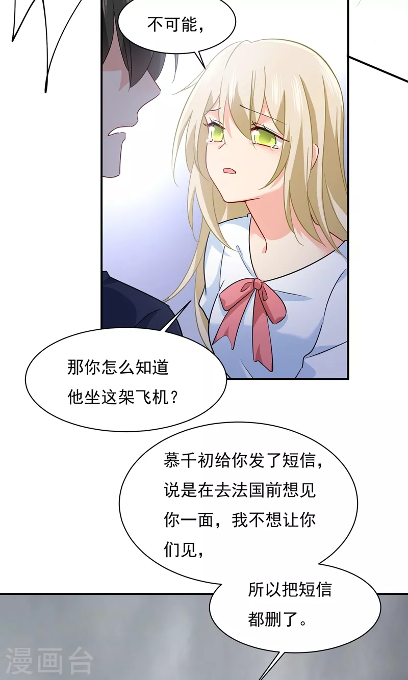 第350话我不是杀人狂！-我的男人是个偏执狂-（第6张）