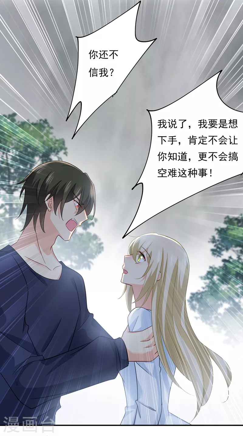 第350话我不是杀人狂！-我的男人是个偏执狂-（第8张）