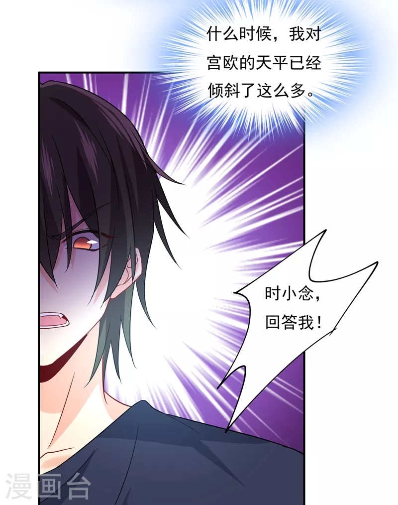 第349话宫欧，你是不是疯了？！-我的男人是个偏执狂-（第6张）