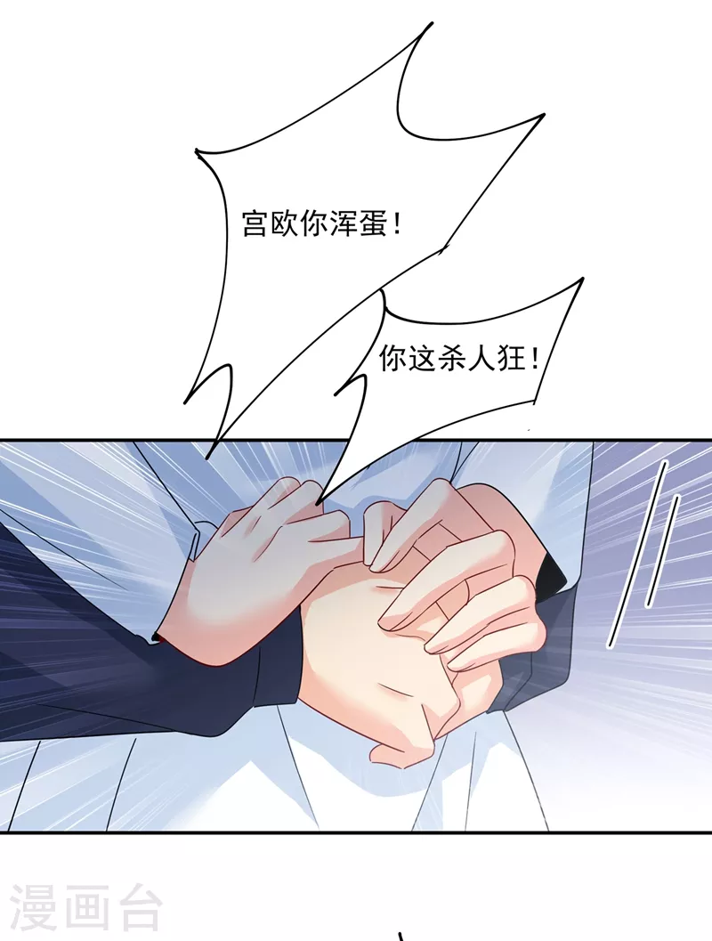 第350话我不是杀人狂！-我的男人是个偏执狂-（第4张）