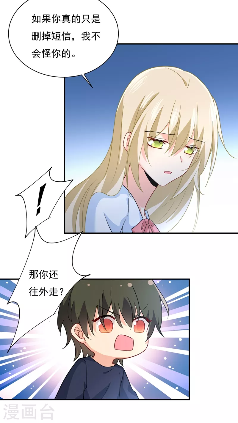 第350话我不是杀人狂！-我的男人是个偏执狂-（第16张）
