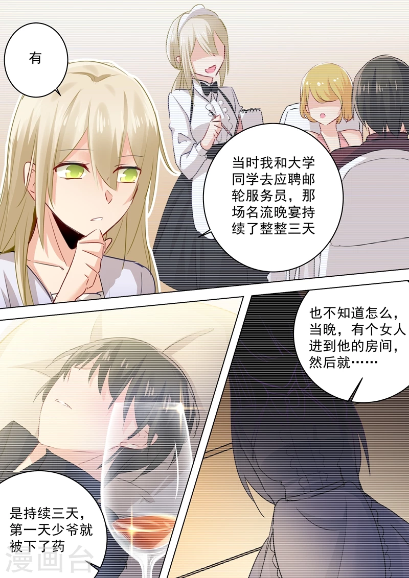 第46话对她的惩罚-我的男人是个偏执狂-（第4张）