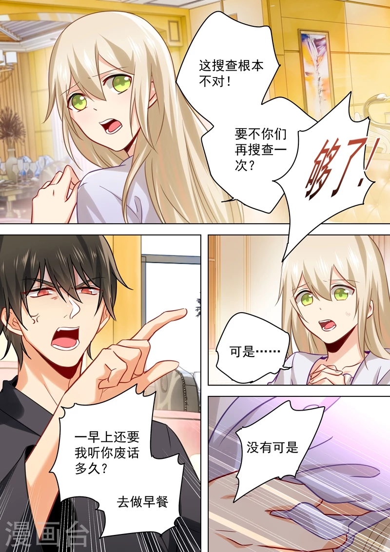 第47话咬她是种情趣吗？-我的男人是个偏执狂-（第5张）