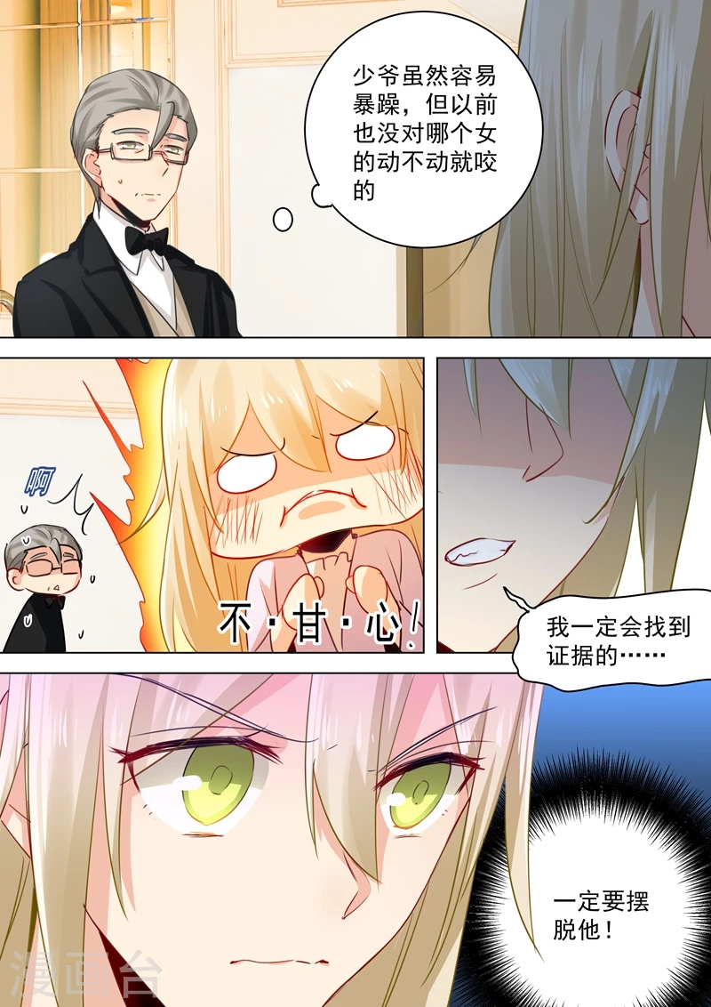 第47话咬她是种情趣吗？-我的男人是个偏执狂-（第8张）