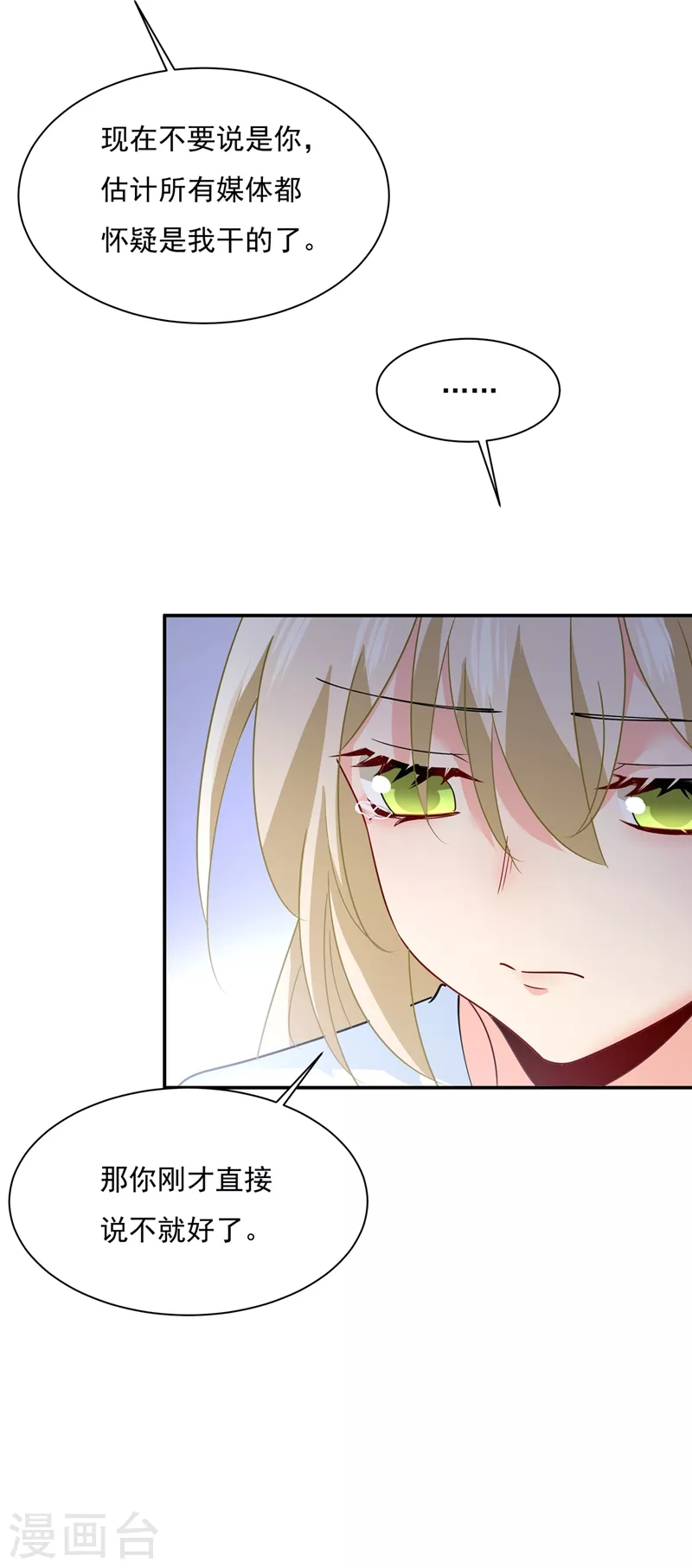 第350话我不是杀人狂！-我的男人是个偏执狂-（第9张）