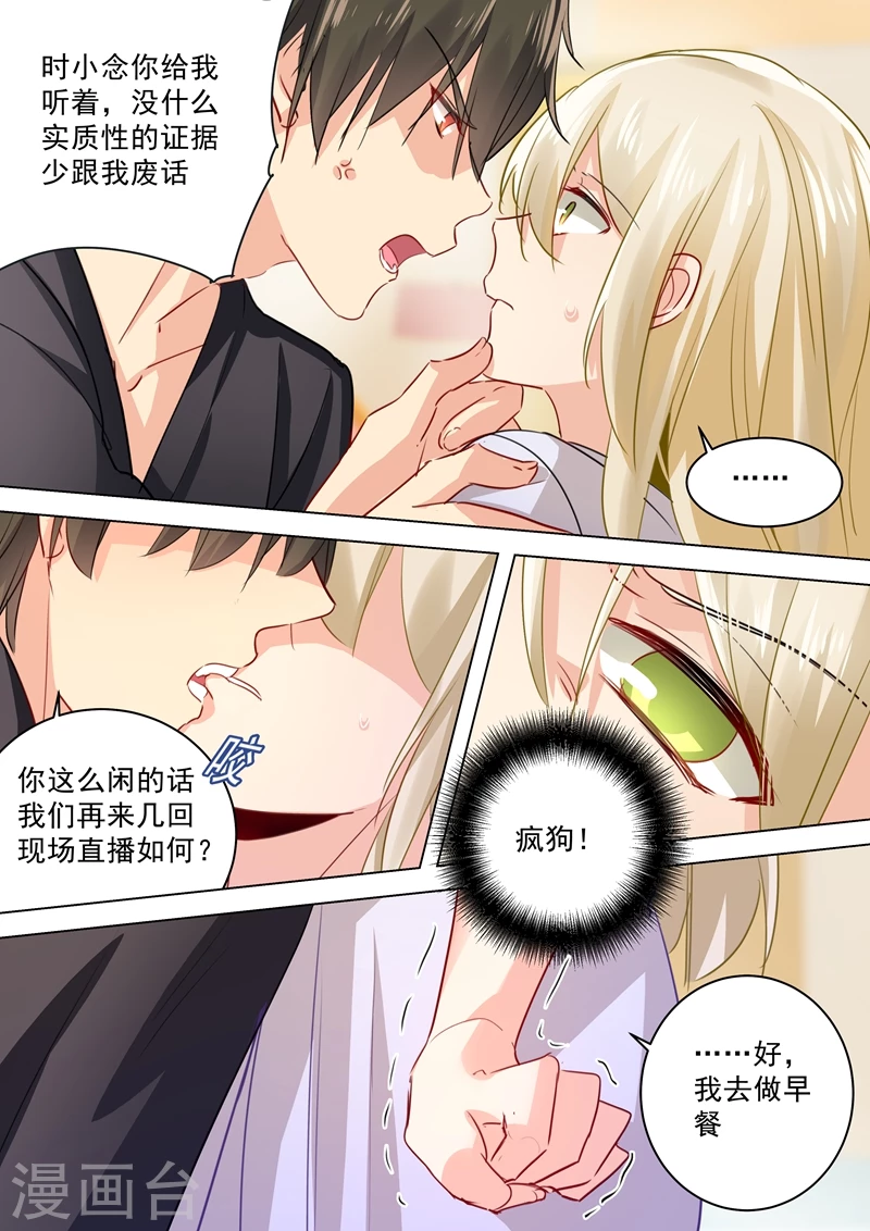 第47话咬她是种情趣吗？-我的男人是个偏执狂-（第6张）