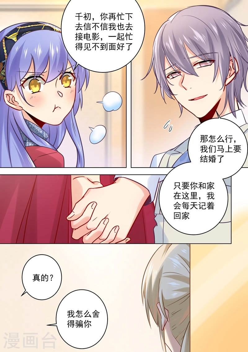 第48话回首又见他和她-我的男人是个偏执狂-（第5张）