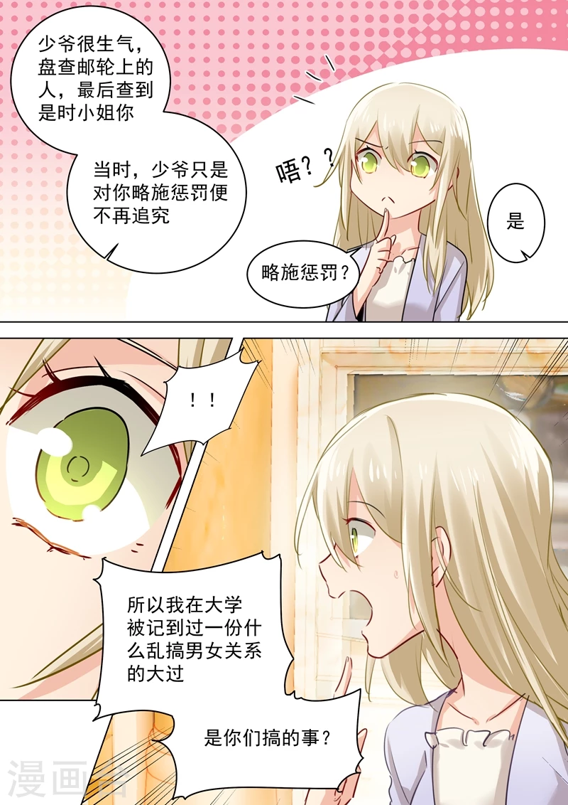 第46话对她的惩罚-我的男人是个偏执狂-（第5张）