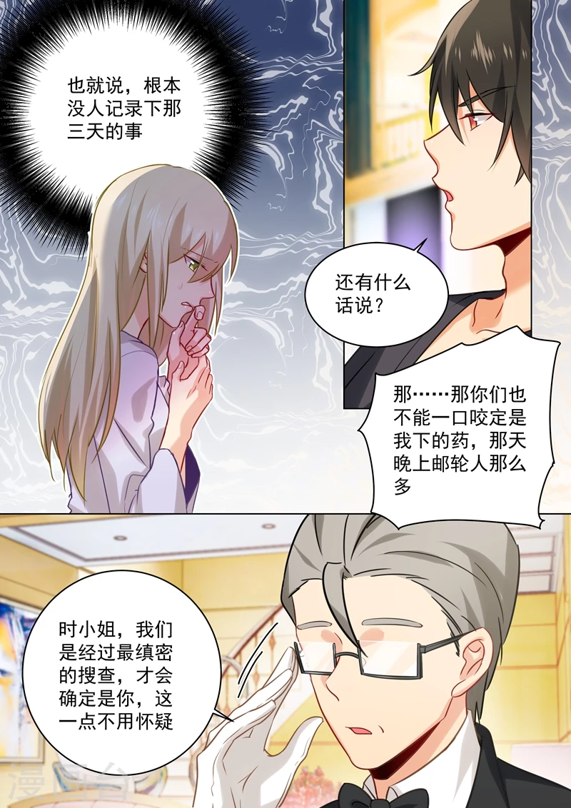 第47话咬她是种情趣吗？-我的男人是个偏执狂-（第4张）
