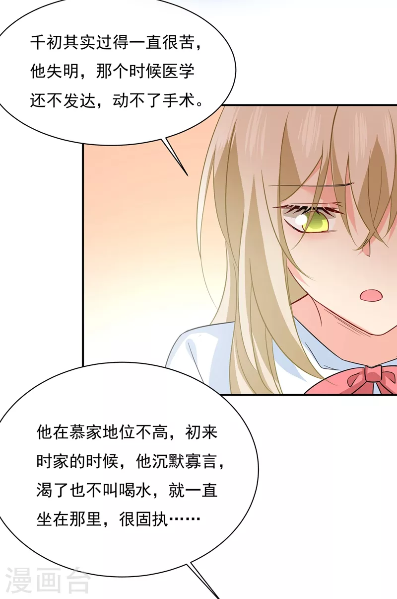 第351话宫欧，我很后悔-我的男人是个偏执狂-（第8张）