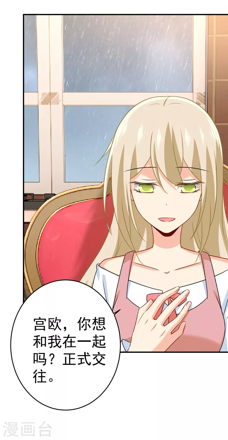 第301话一个月试恋爱-我的男人是个偏执狂-（第26张）