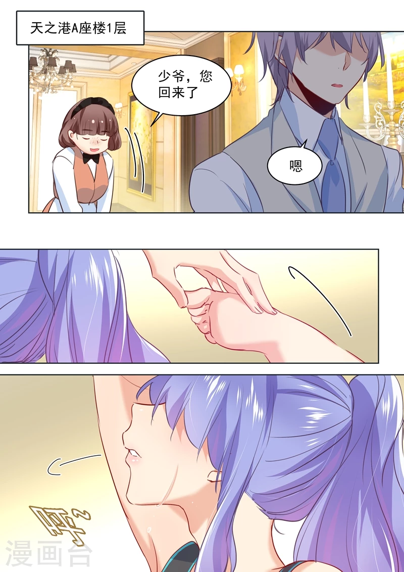 第51话宫欧会替我付钱-我的男人是个偏执狂-（第3张）