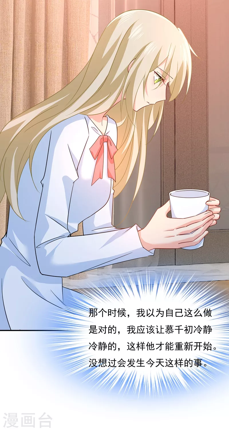 第351话宫欧，我很后悔-我的男人是个偏执狂-（第6张）
