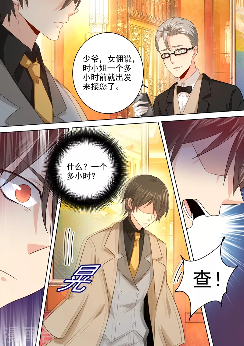 第183话宫欧的心乱了-我的男人是个偏执狂-（第3张）