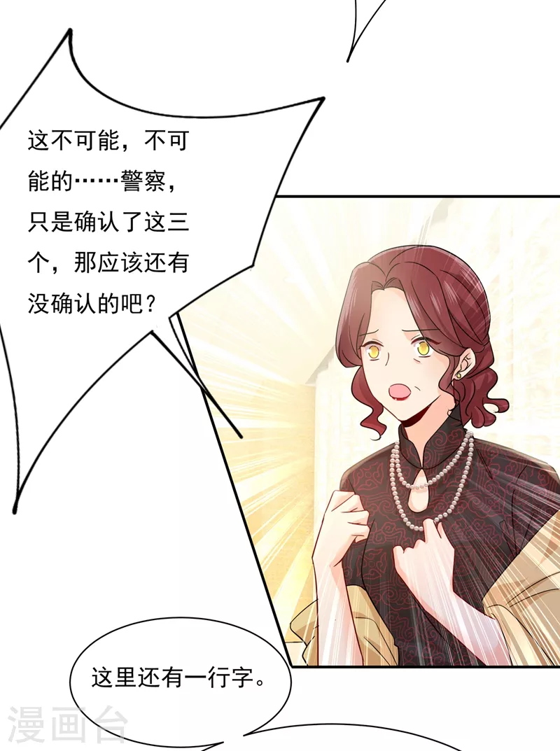 第351话宫欧，我很后悔-我的男人是个偏执狂-（第23张）