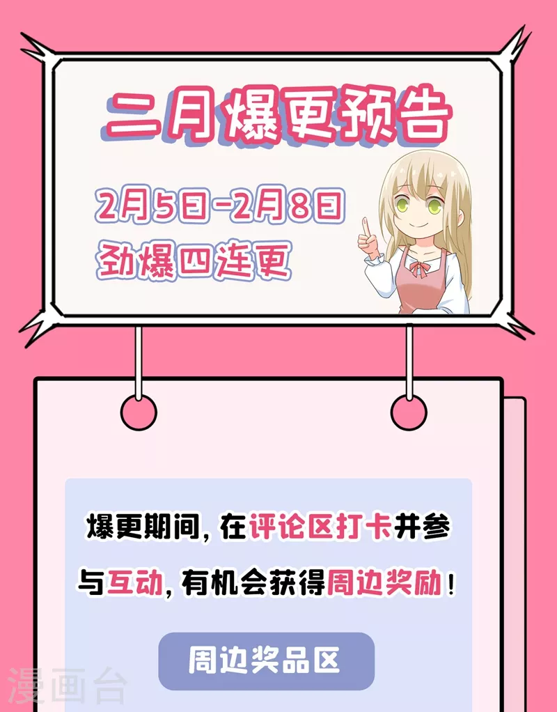 第350话我不是杀人狂！-我的男人是个偏执狂-（第30张）
