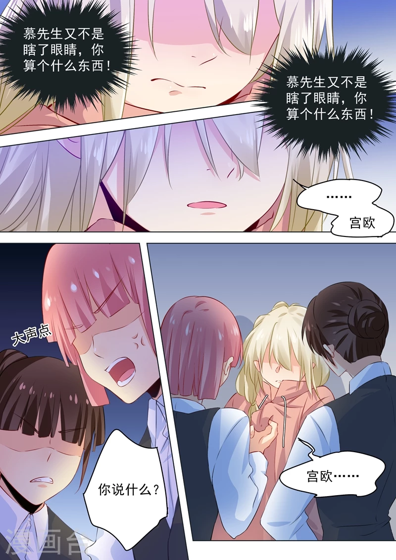 第51话宫欧会替我付钱-我的男人是个偏执狂-（第1张）