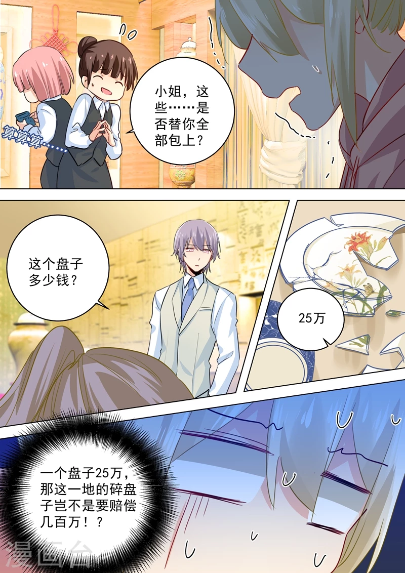 第50话我的一切与你无关-我的男人是个偏执狂-（第3张）