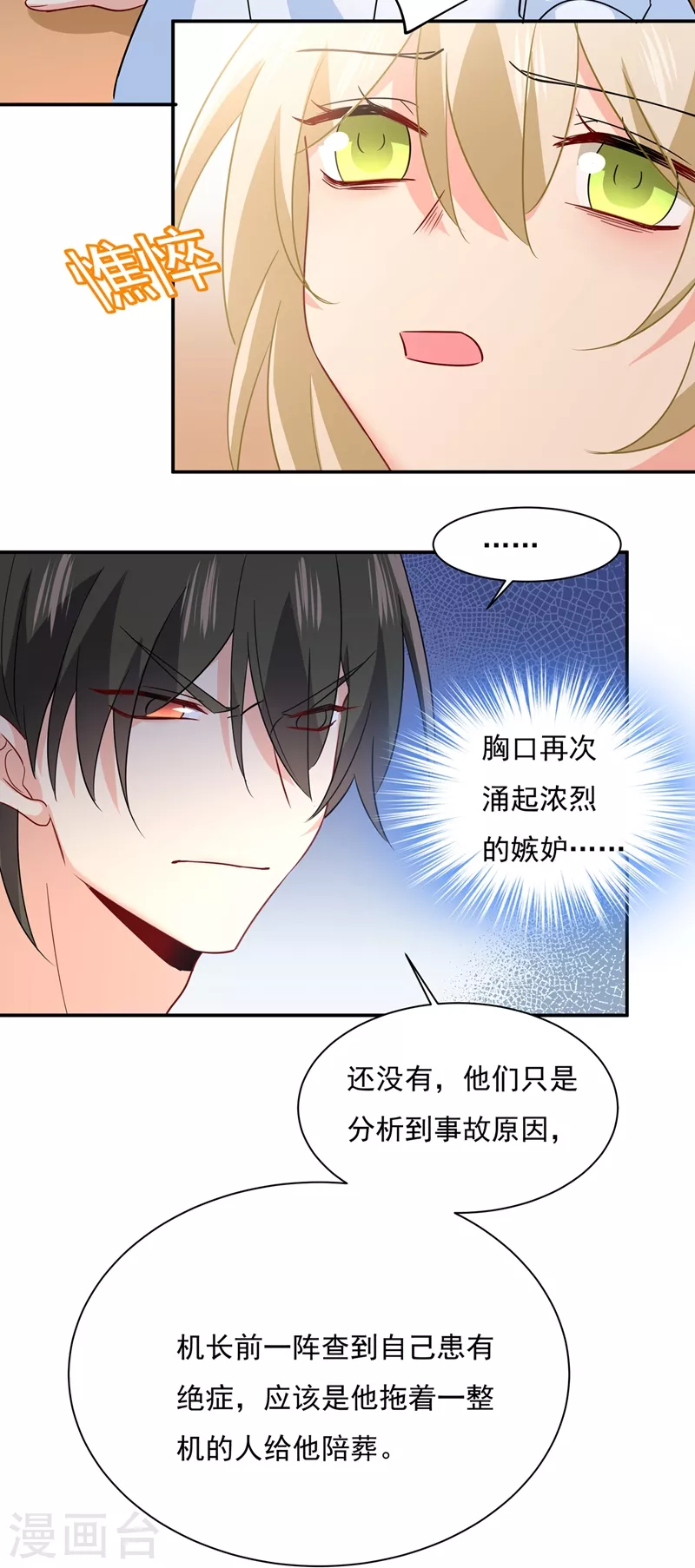 第350话我不是杀人狂！-我的男人是个偏执狂-（第27张）