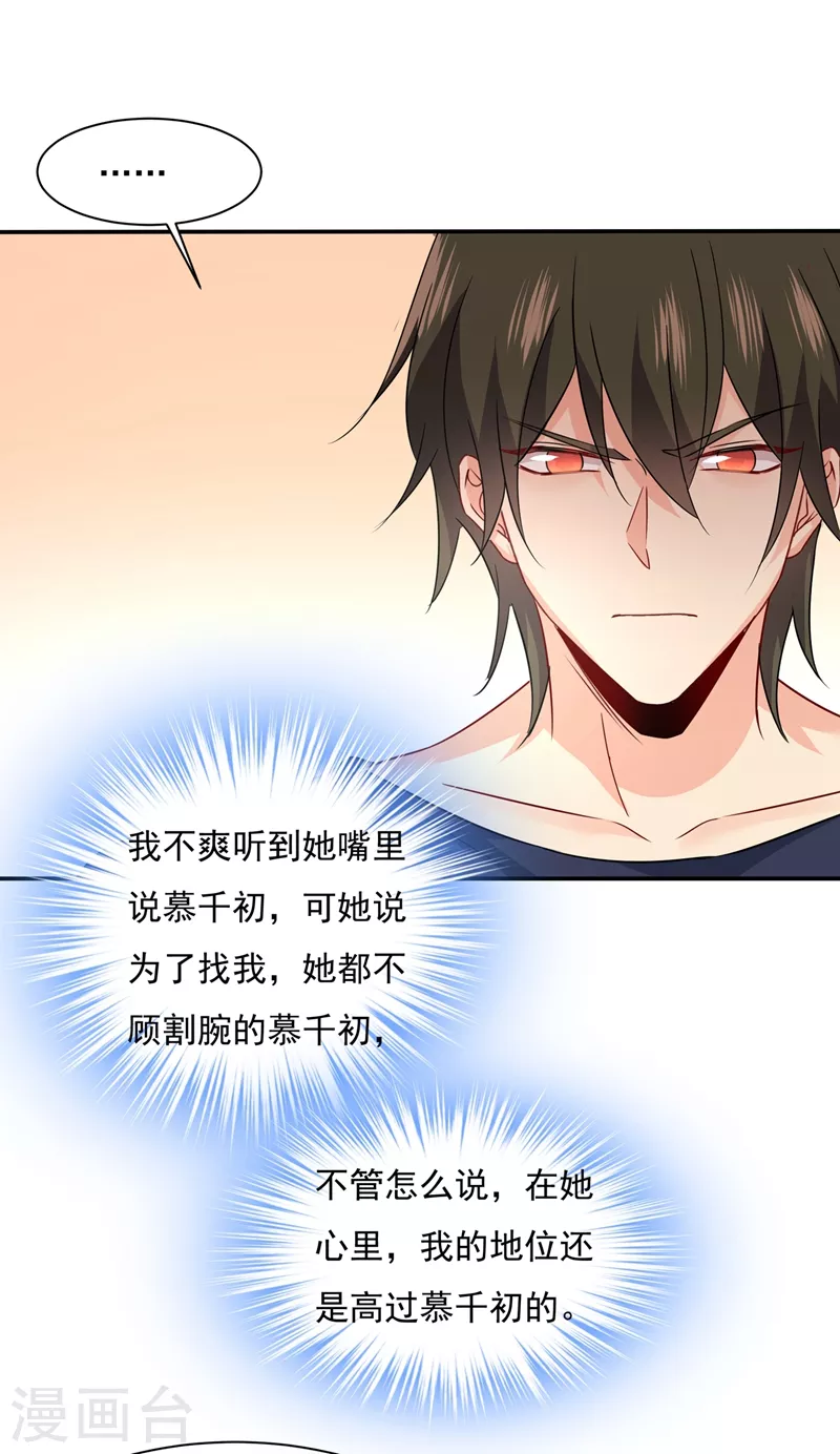 第351话宫欧，我很后悔-我的男人是个偏执狂-（第7张）