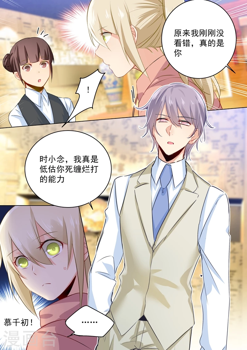 第49话欲擒故纵-我的男人是个偏执狂-（第1张）