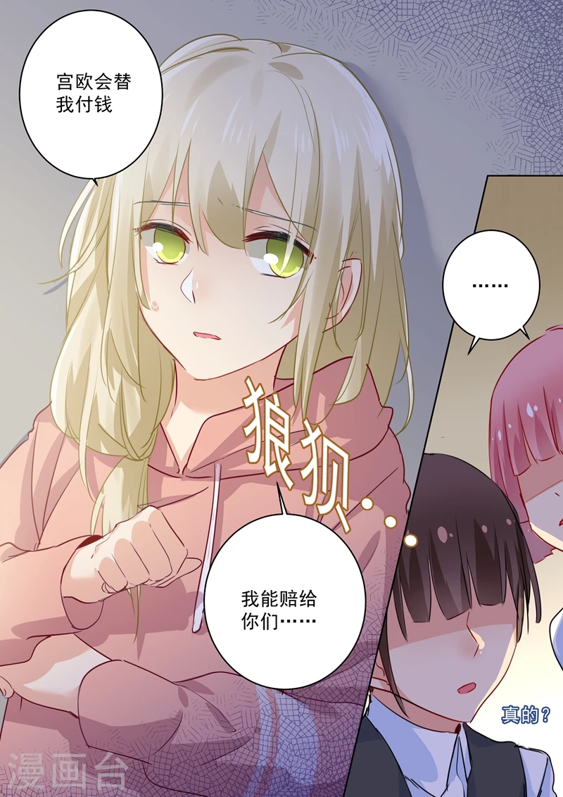 第51话宫欧会替我付钱-我的男人是个偏执狂-（第2张）
