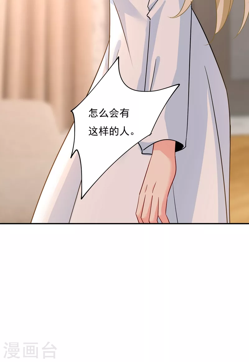 第350话我不是杀人狂！-我的男人是个偏执狂-（第29张）