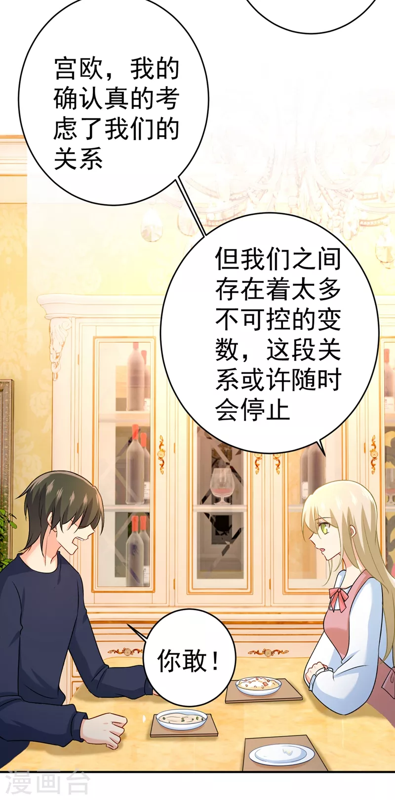 第301话一个月试恋爱-我的男人是个偏执狂-（第25张）
